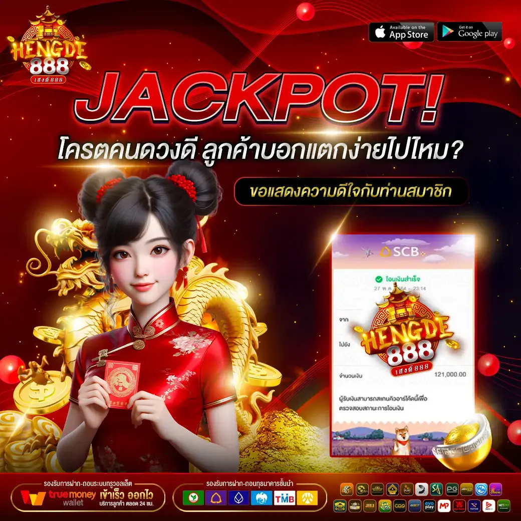 Hengde888 เฮงดี888