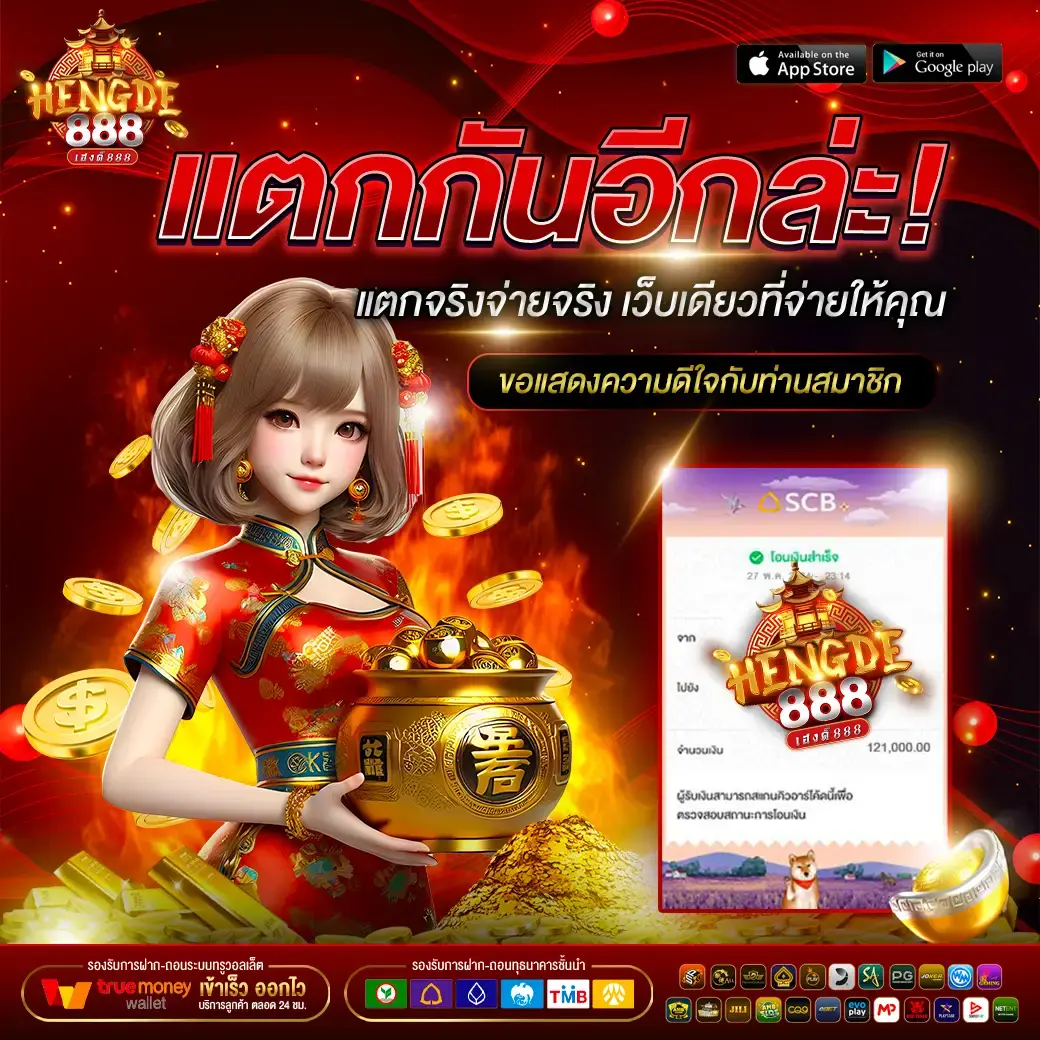 Hengde888 เฮงดี888