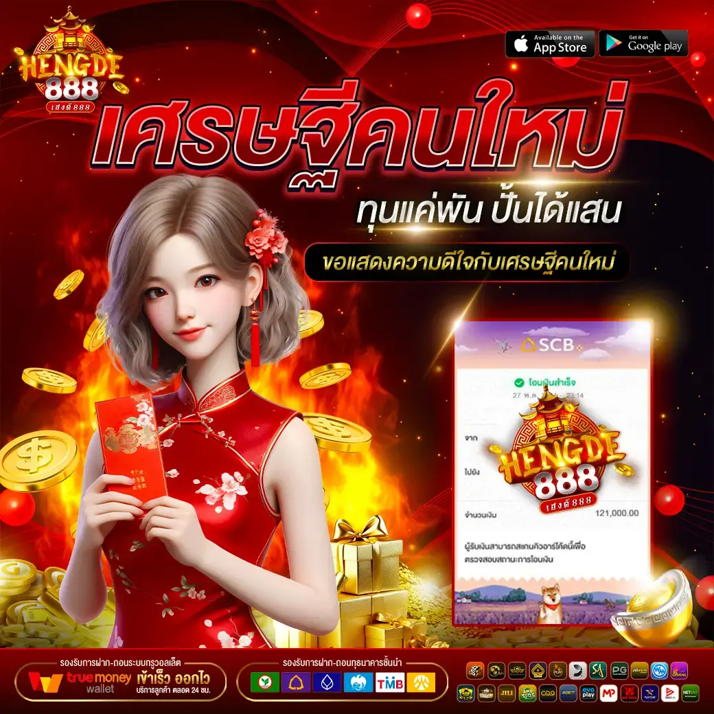 Hengde888 เฮงดี888