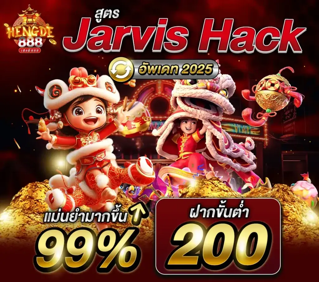 Hengde888 เฮงดี888