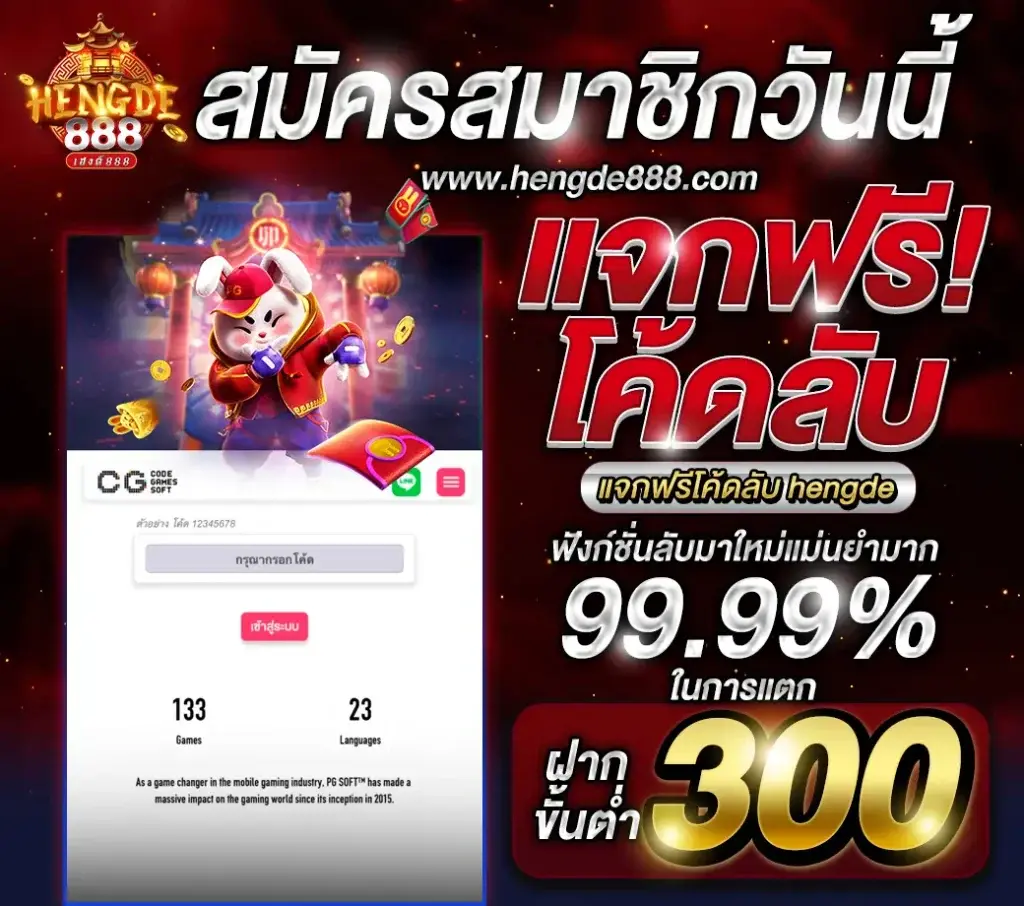 Hengde888 เฮงดี888